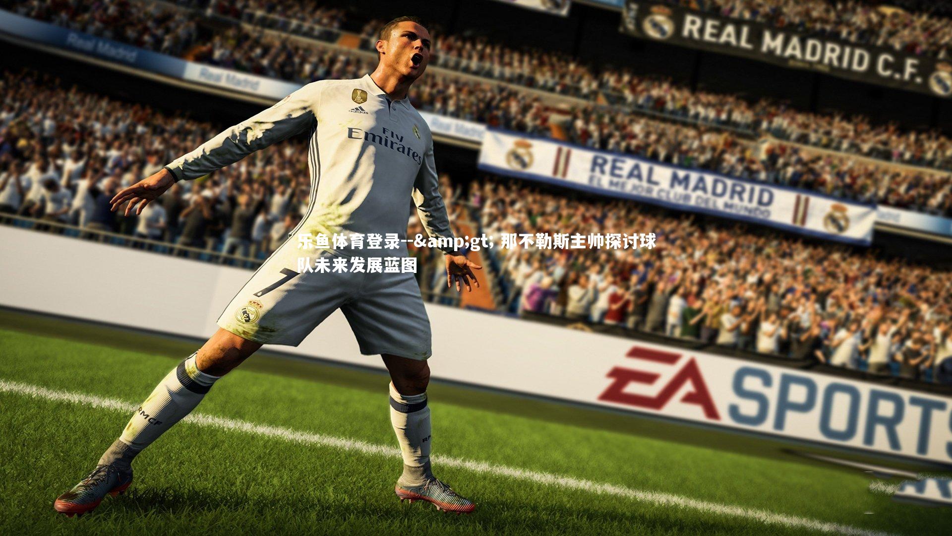 -&gt; 那不勒斯主帅探讨球队未来发展蓝图