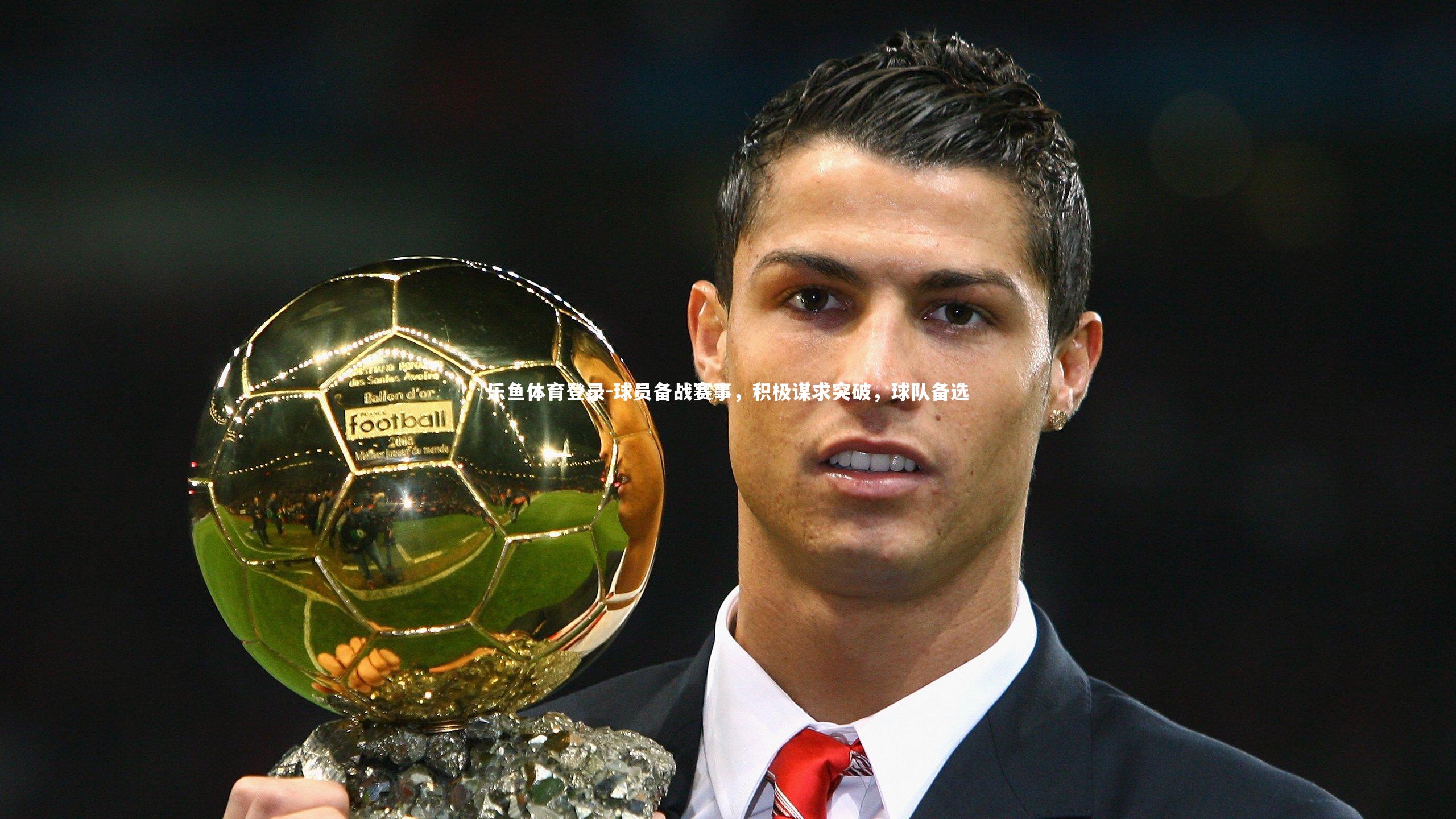 球员备战赛事,积极谋求突破,球队备选