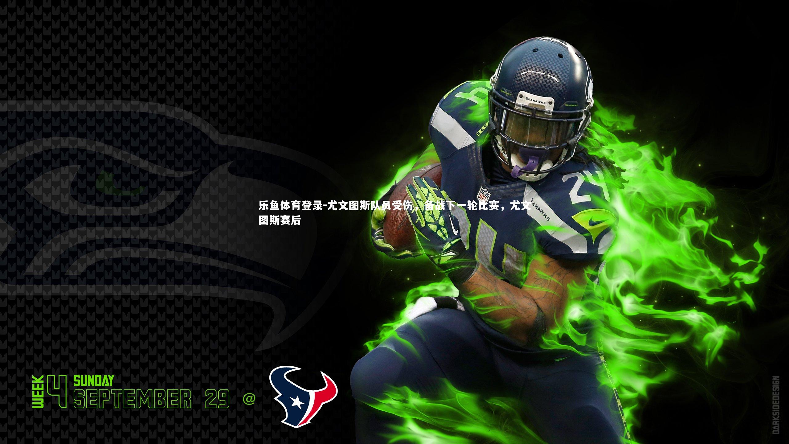 尤文图斯队员受伤，备战下一轮比赛，尤文图斯赛后