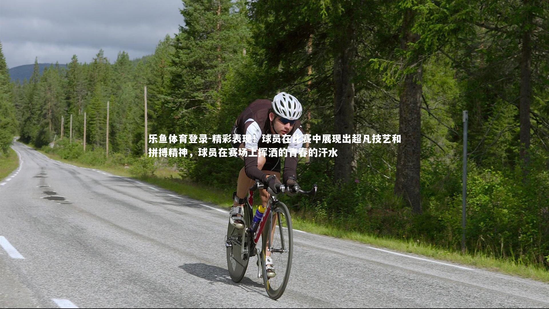 精彩表现!球员在比赛中展现出超凡技艺和拼搏精神,球员在赛场上挥洒的青春的汗水