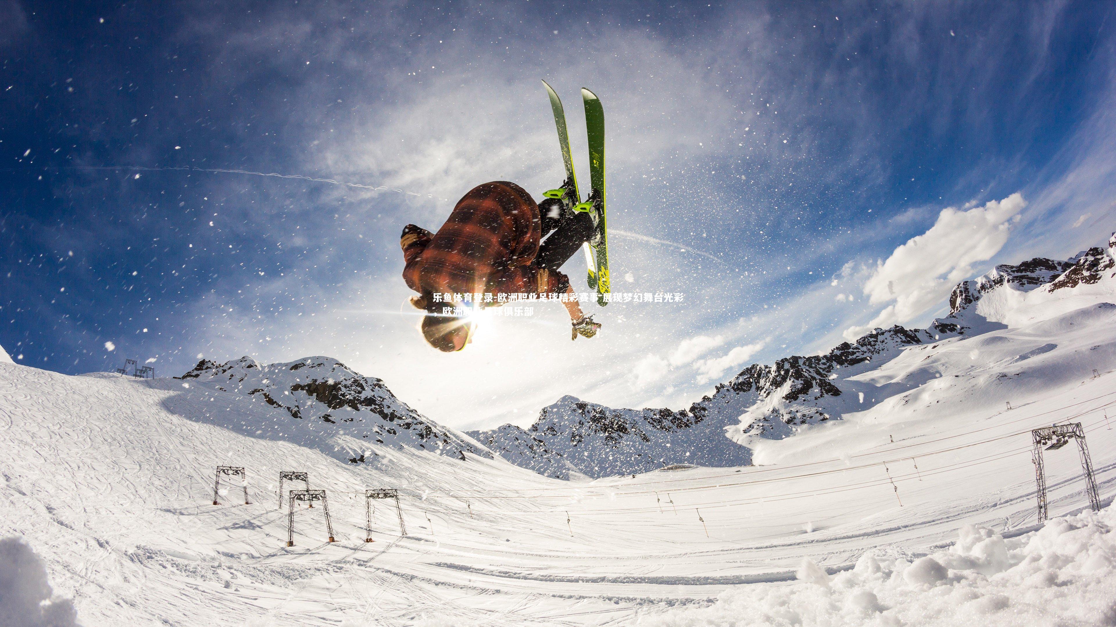 欧洲职业足球精彩赛事 展现梦幻舞台光彩,欧洲职业足球俱乐部