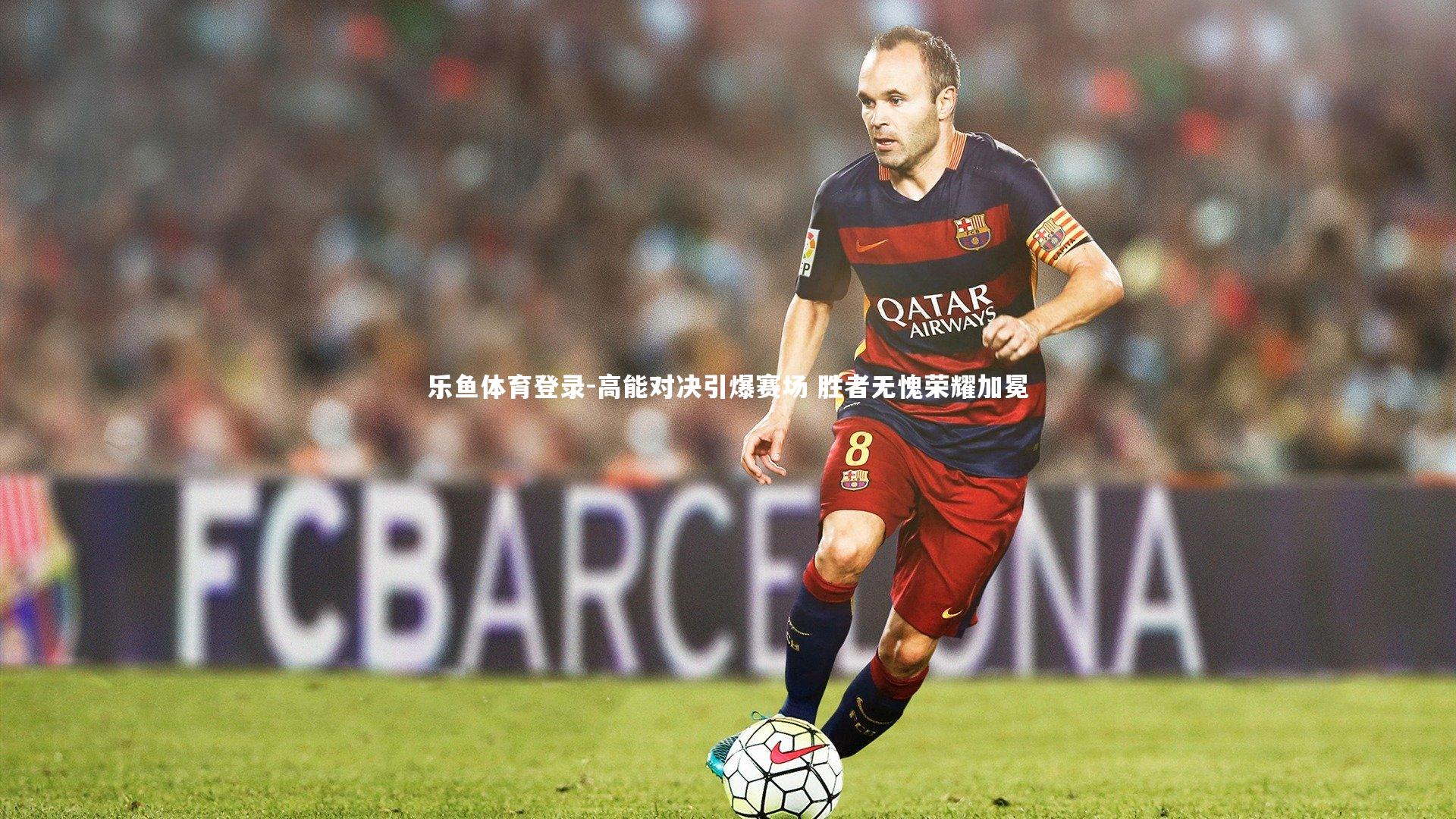 乐鱼体育登录-高能对决引爆赛场 胜者无愧荣耀加冕