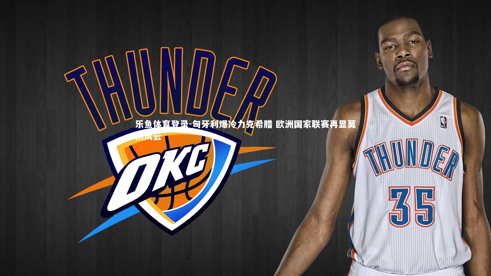 匈牙利爆冷力克希腊 欧洲国家联赛再显莫测风云